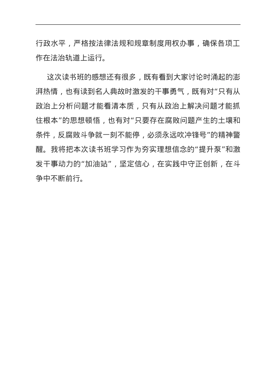 镇党委书记在第二批主题教育专题读书班学习交流发言.doc_第3页