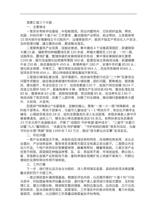 镇党委书记在县委农村工作领导小组会议上的发言.doc