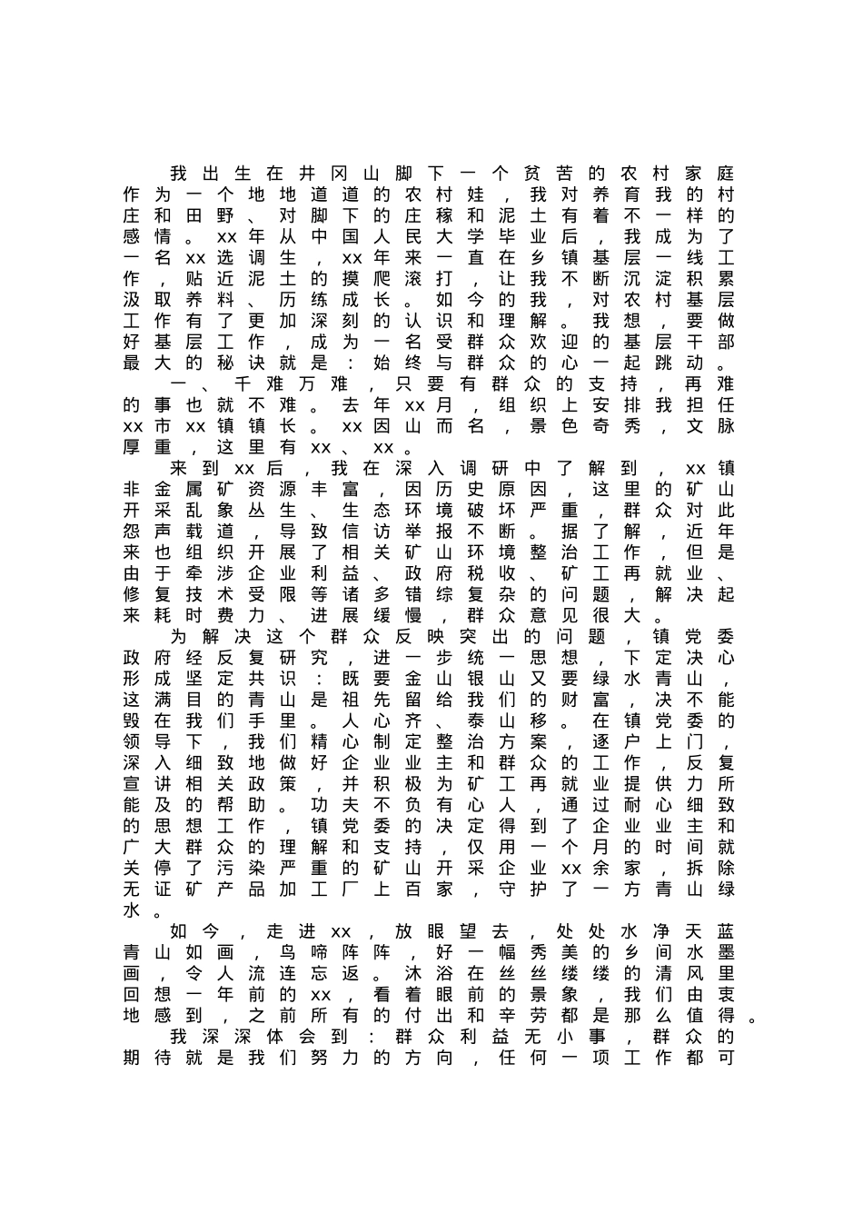镇长在年轻干部座谈会上的交流发言材料.docx_第1页