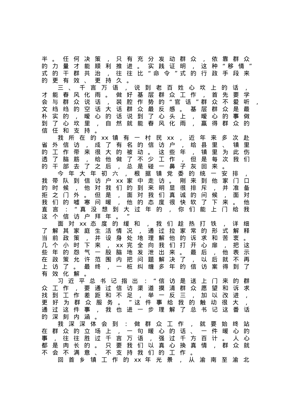 镇长在年轻干部座谈会上的交流发言材料.docx_第3页