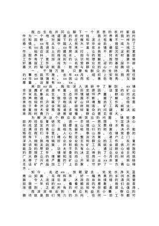 镇长在年轻干部座谈会上的交流发言材料.docx