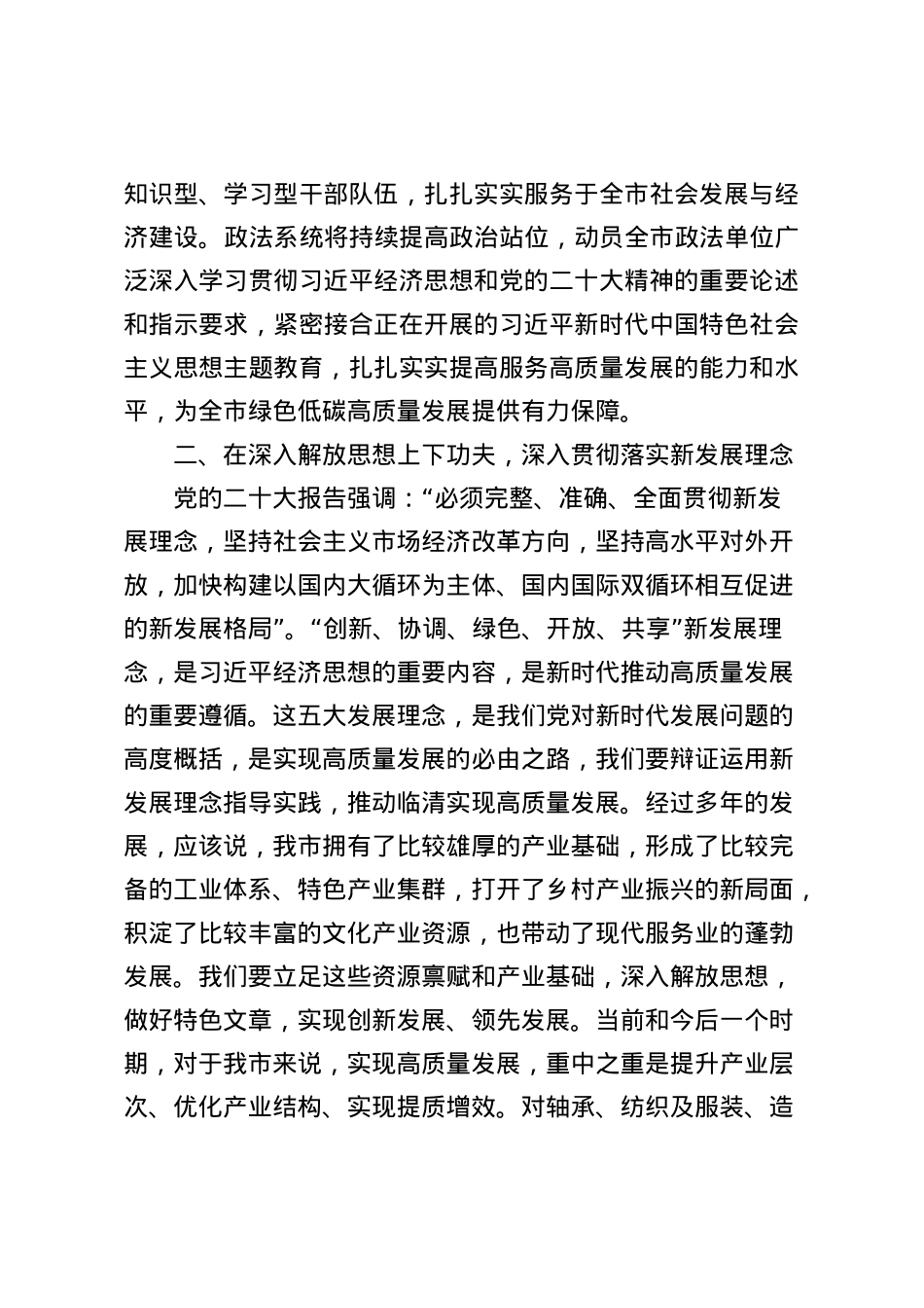政法委书记在学习研讨习近平法治思想的发言.docx_第2页