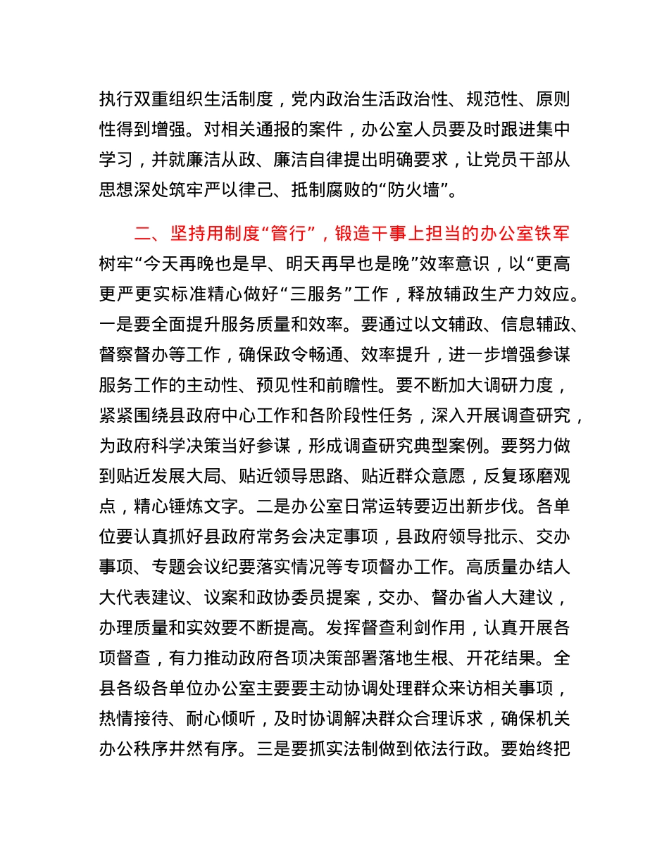 政府办主任在全县政办系统工作座谈会上的讲话.docx_第2页