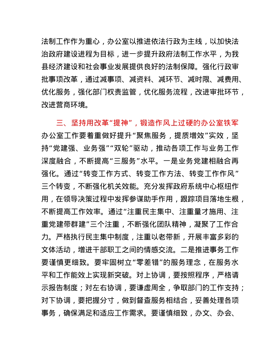 政府办主任在全县政办系统工作座谈会上的讲话.docx_第3页