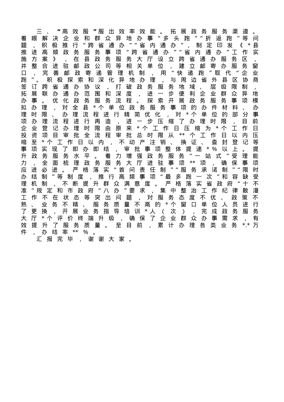 政务服务和大数据局在全市“放管服”改革暨优化营商环境工作推进会上的发言.doc_第2页