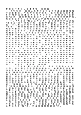 政务服务和大数据局在全市“放管服”改革暨优化营商环境工作推进会上的发言.doc