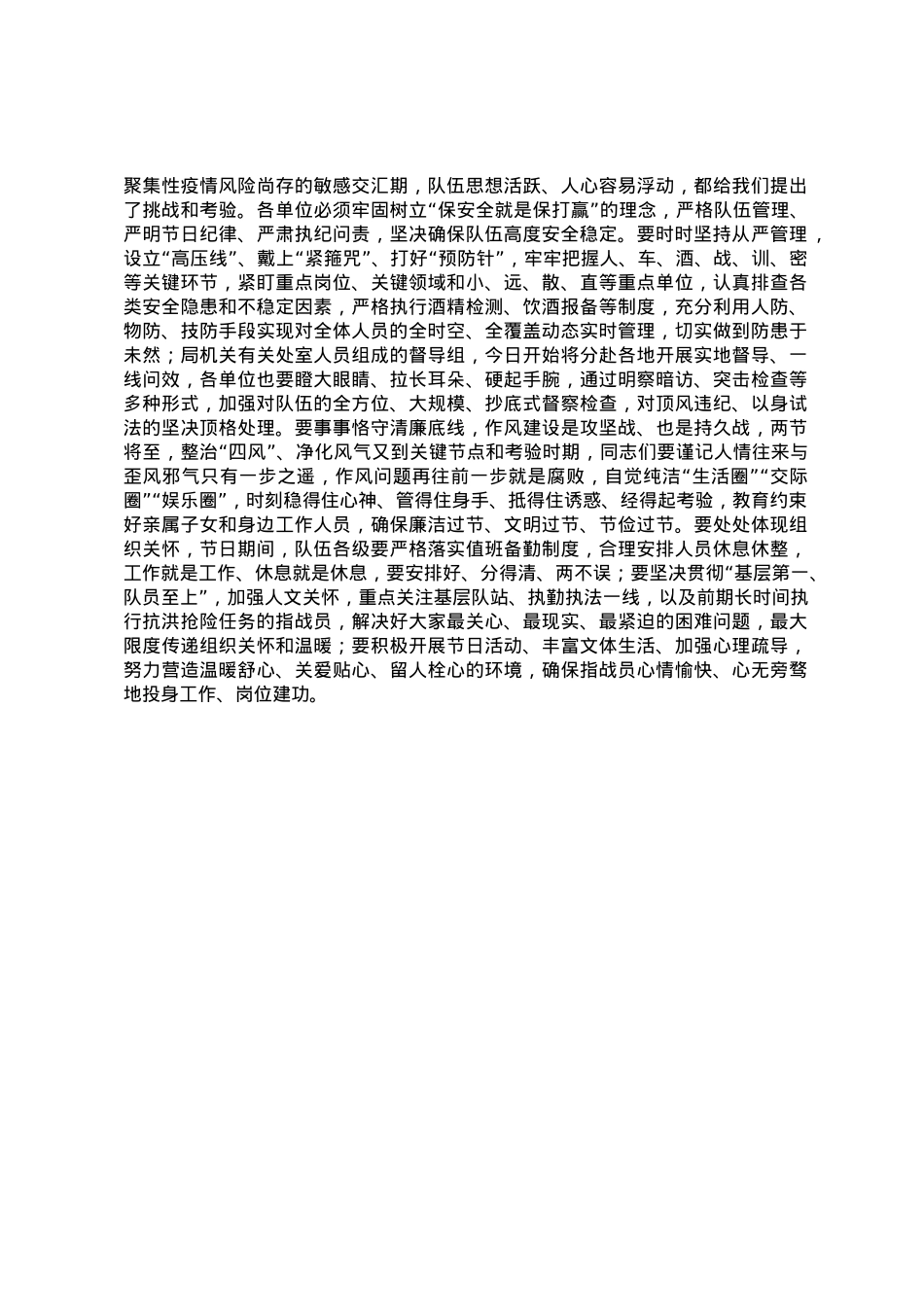中秋国庆队伍教育管理工作动员部署会议上的讲话.docx_第2页