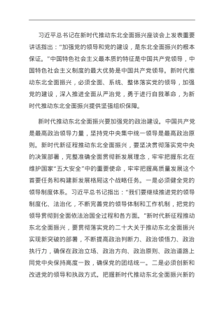 中心组发言：加强党的建设 为全面振兴新突破提供坚强保障.doc