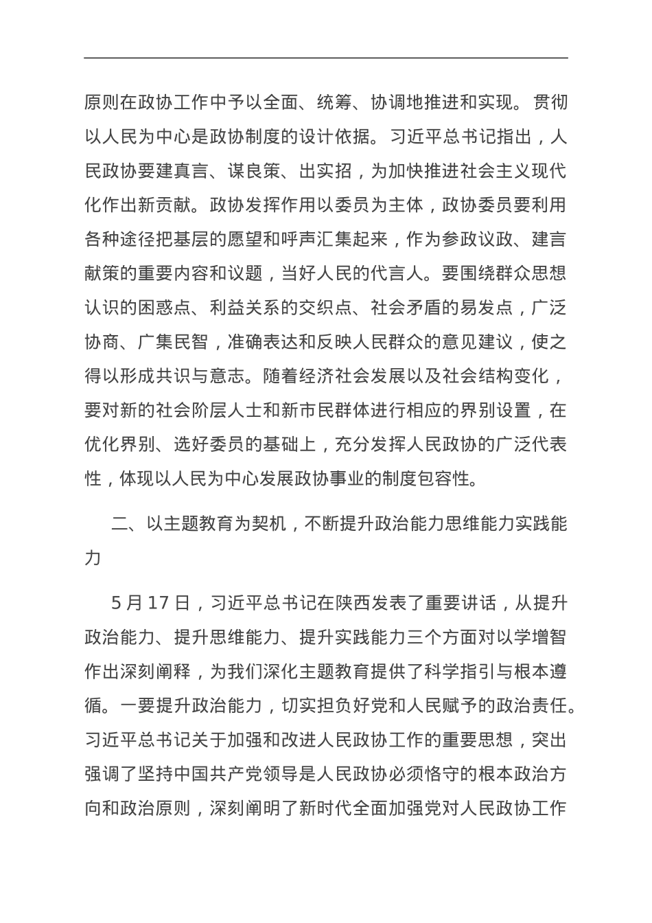 中心组发言：加强政治建设 提高政治能力 坚守为民情怀.doc_第2页