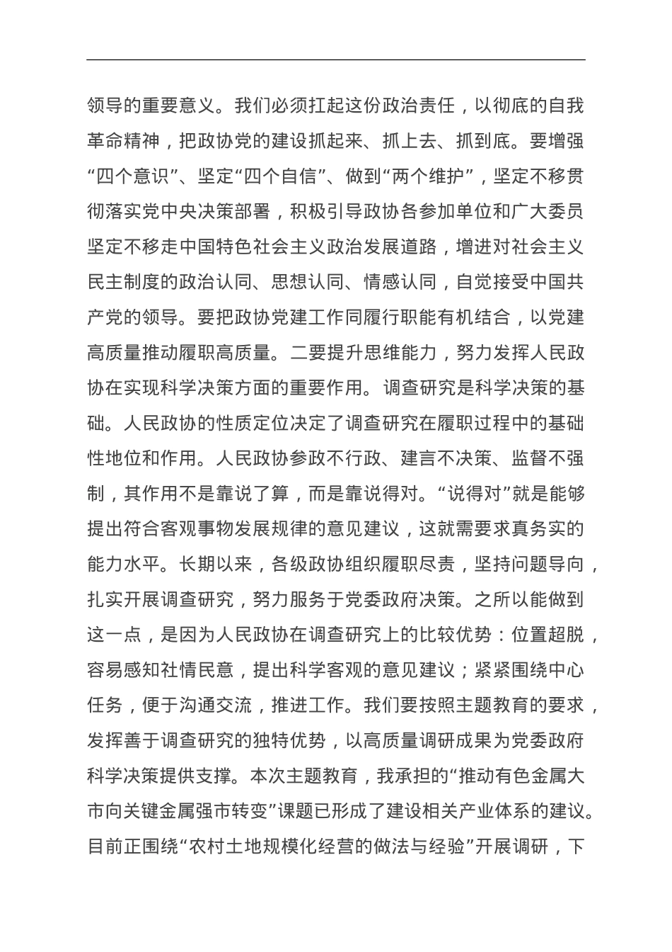 中心组发言：加强政治建设 提高政治能力 坚守为民情怀.doc_第3页