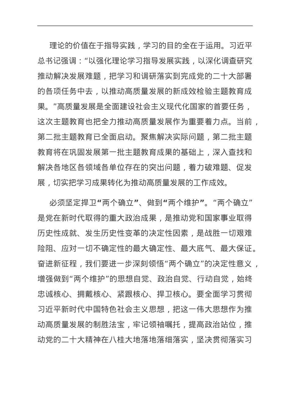 中心组发言：切实把学习成果转化为高质量发展实际成效.doc_第1页