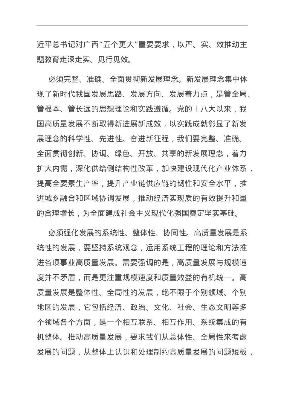 中心组发言：切实把学习成果转化为高质量发展实际成效.doc_第2页