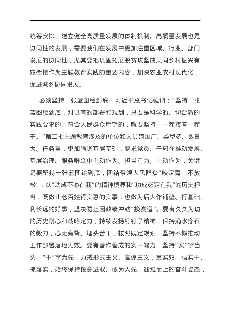 中心组发言：切实把学习成果转化为高质量发展实际成效.doc_第3页