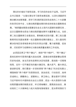 中心组发言：切实把学习成果转化为高质量发展实际成效.doc