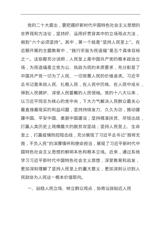 中心组发言：站稳人民立场，践行履职为民宗旨.doc