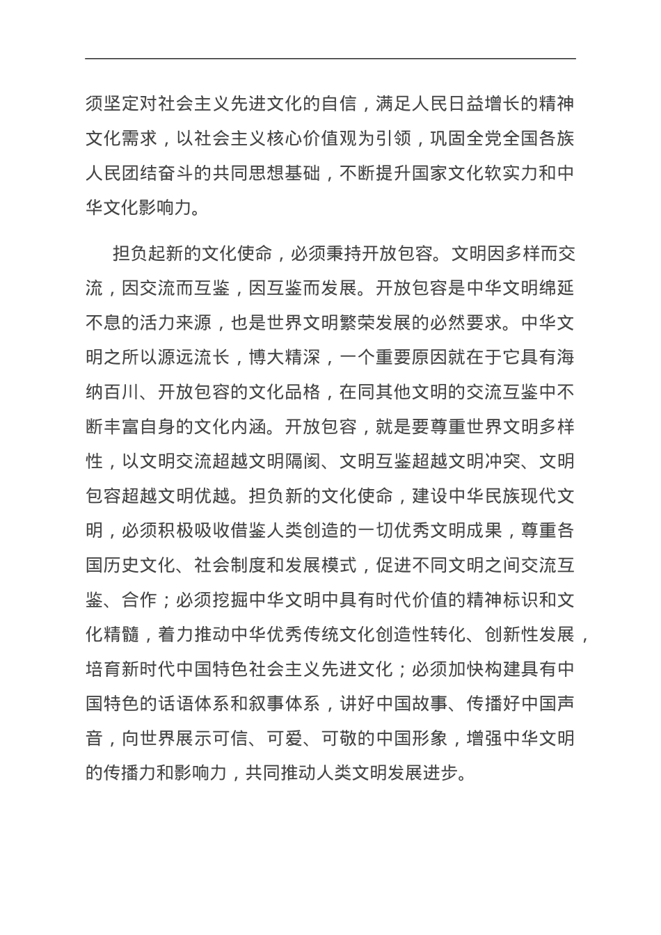 中心组发言：铸就中华文化新辉煌 自觉担负新文化使命.doc_第2页