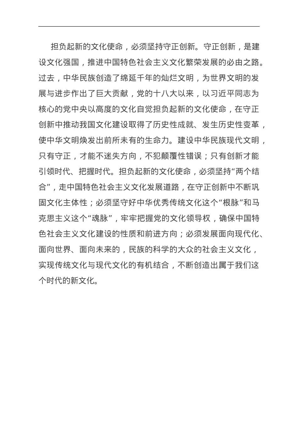 中心组发言：铸就中华文化新辉煌 自觉担负新文化使命.doc_第3页