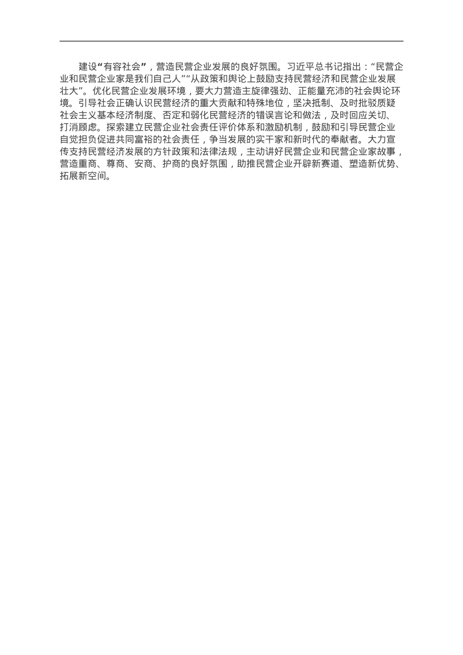 中心组研讨发言：切实优化民营企业发展环境.doc_第2页