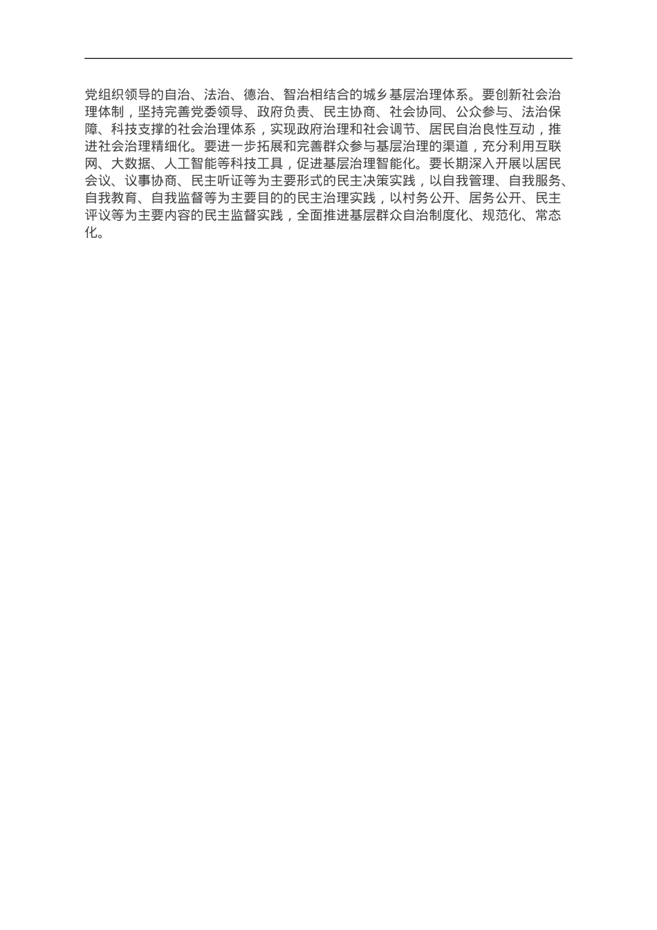 中心组研讨发言：以“千万工程”经验推动基层治理现代化.doc_第2页