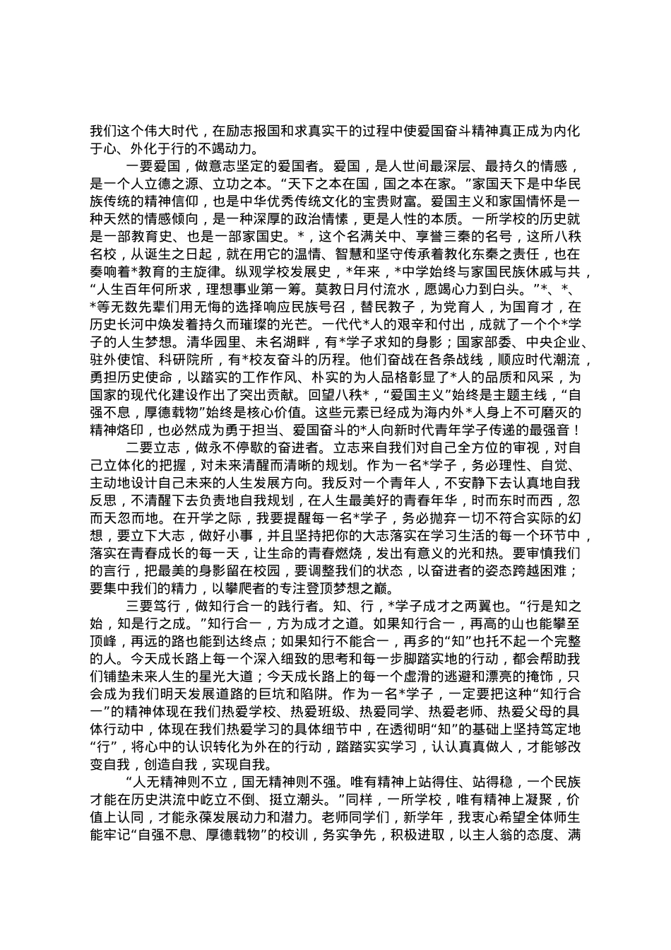 中学校长在新学年开学典礼暨庆祝教师节表彰大会上的讲话.doc_第2页