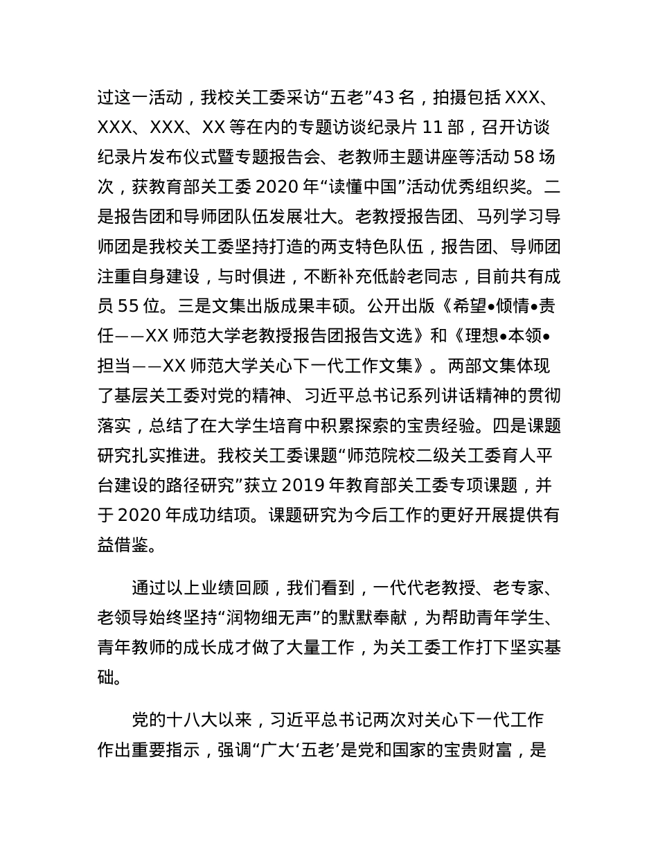 主任在2023年全校关心下一代工作会议上的讲话.docx_第2页