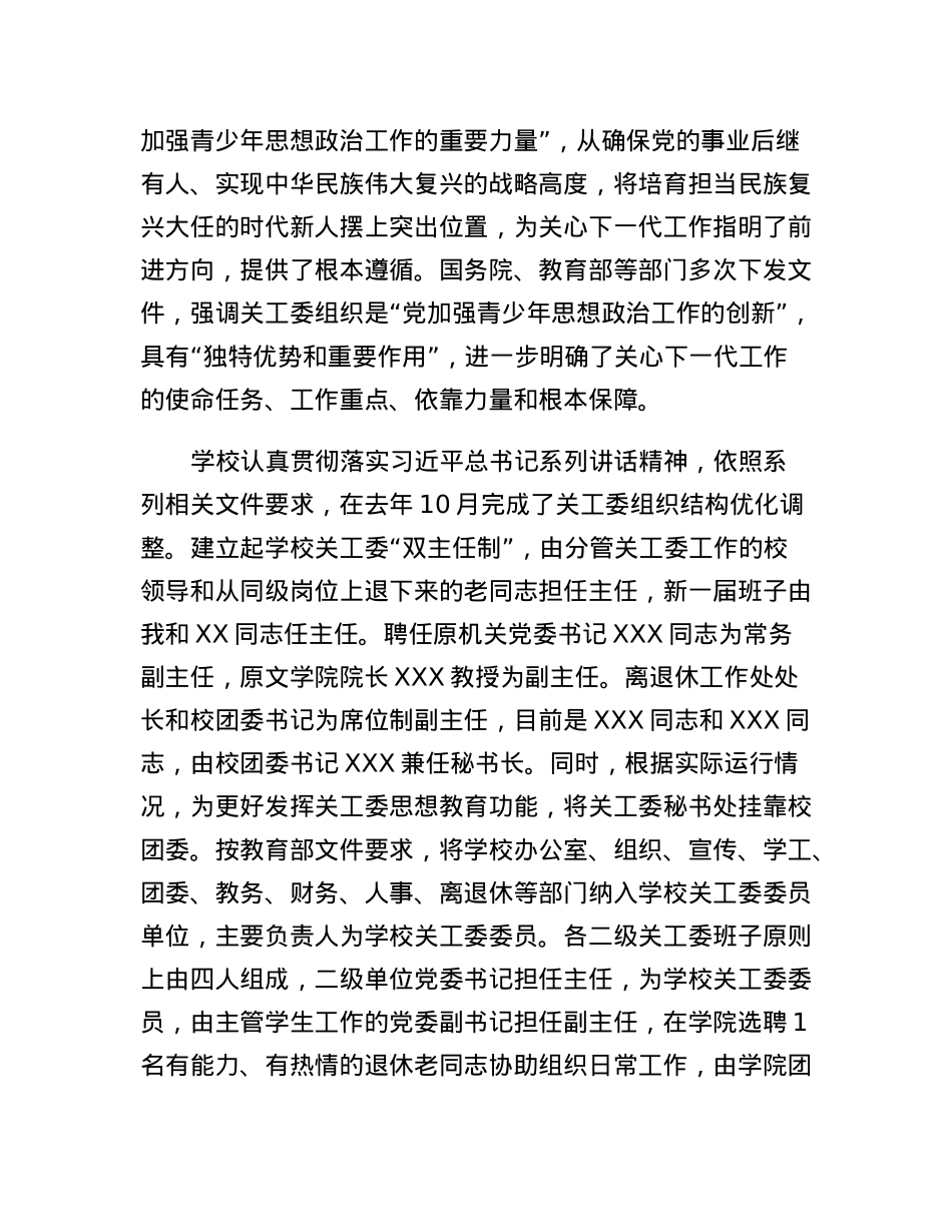 主任在2023年全校关心下一代工作会议上的讲话.docx_第3页