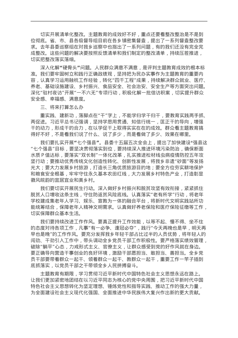 主题教育“三问”“过去学得怎么样、现在干得怎么样、将来打算怎么办”研讨发言.doc_第2页