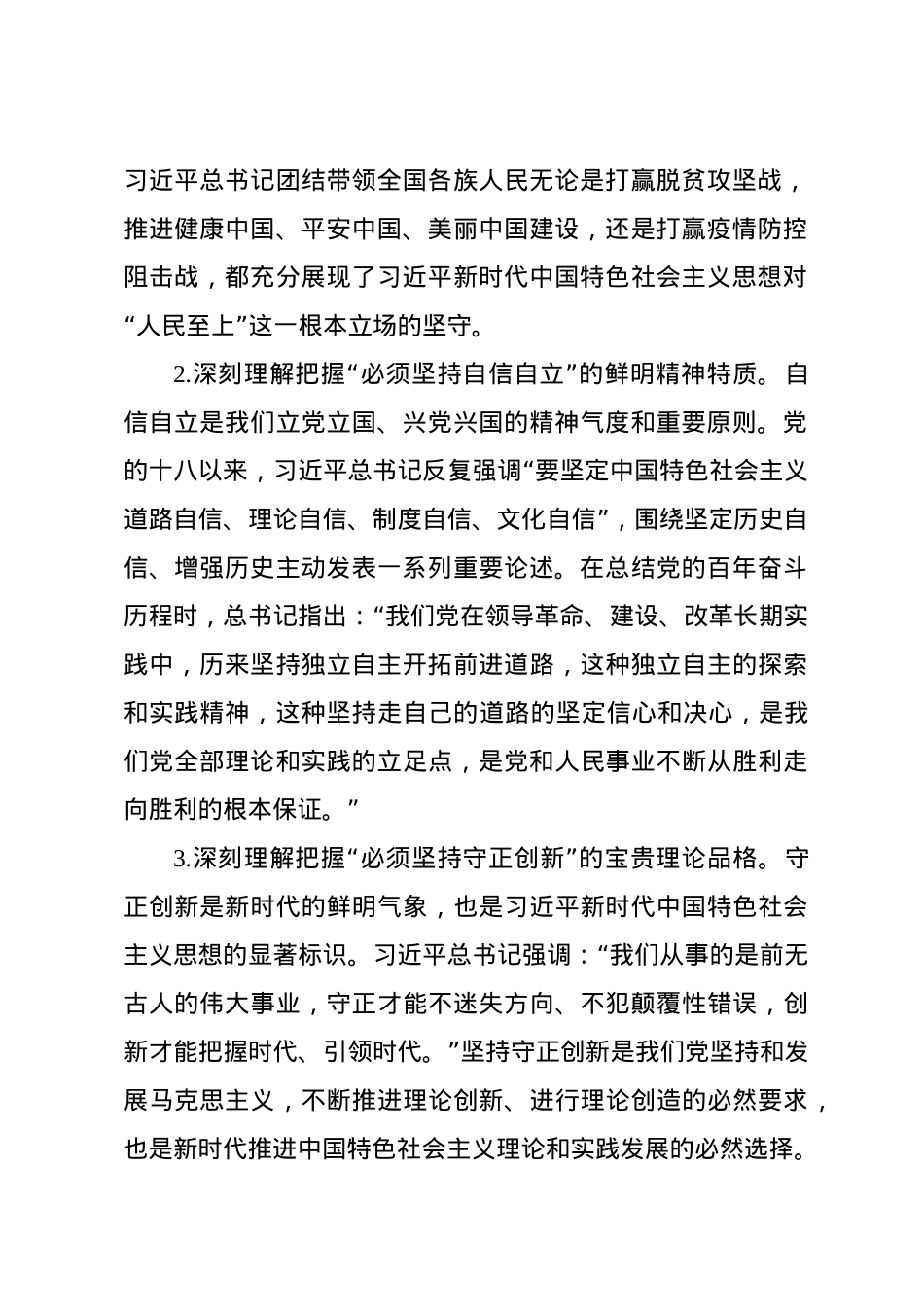 主题教育第二专题交流研讨发言材料.docx_第2页