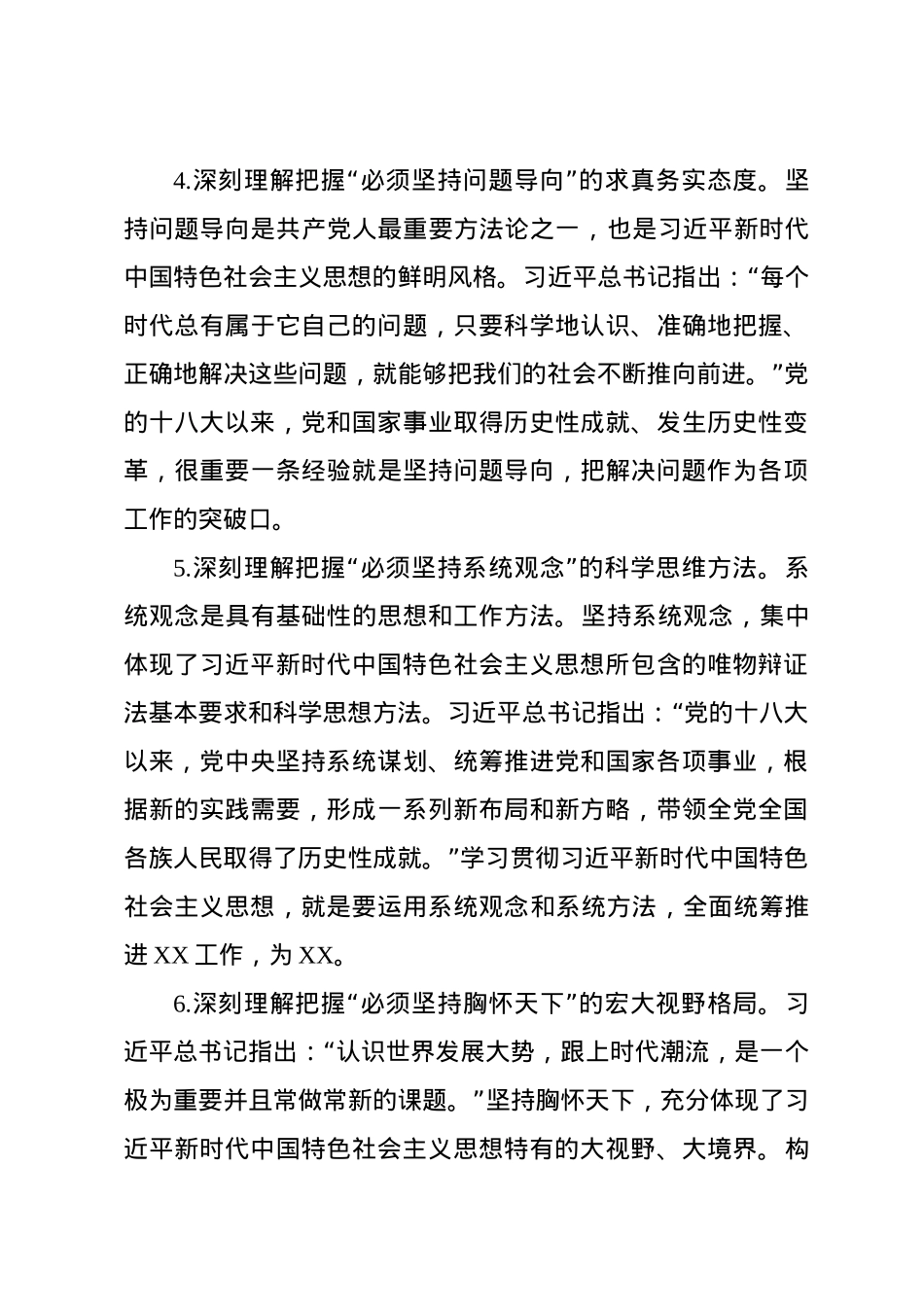 主题教育第二专题交流研讨发言材料.docx_第3页