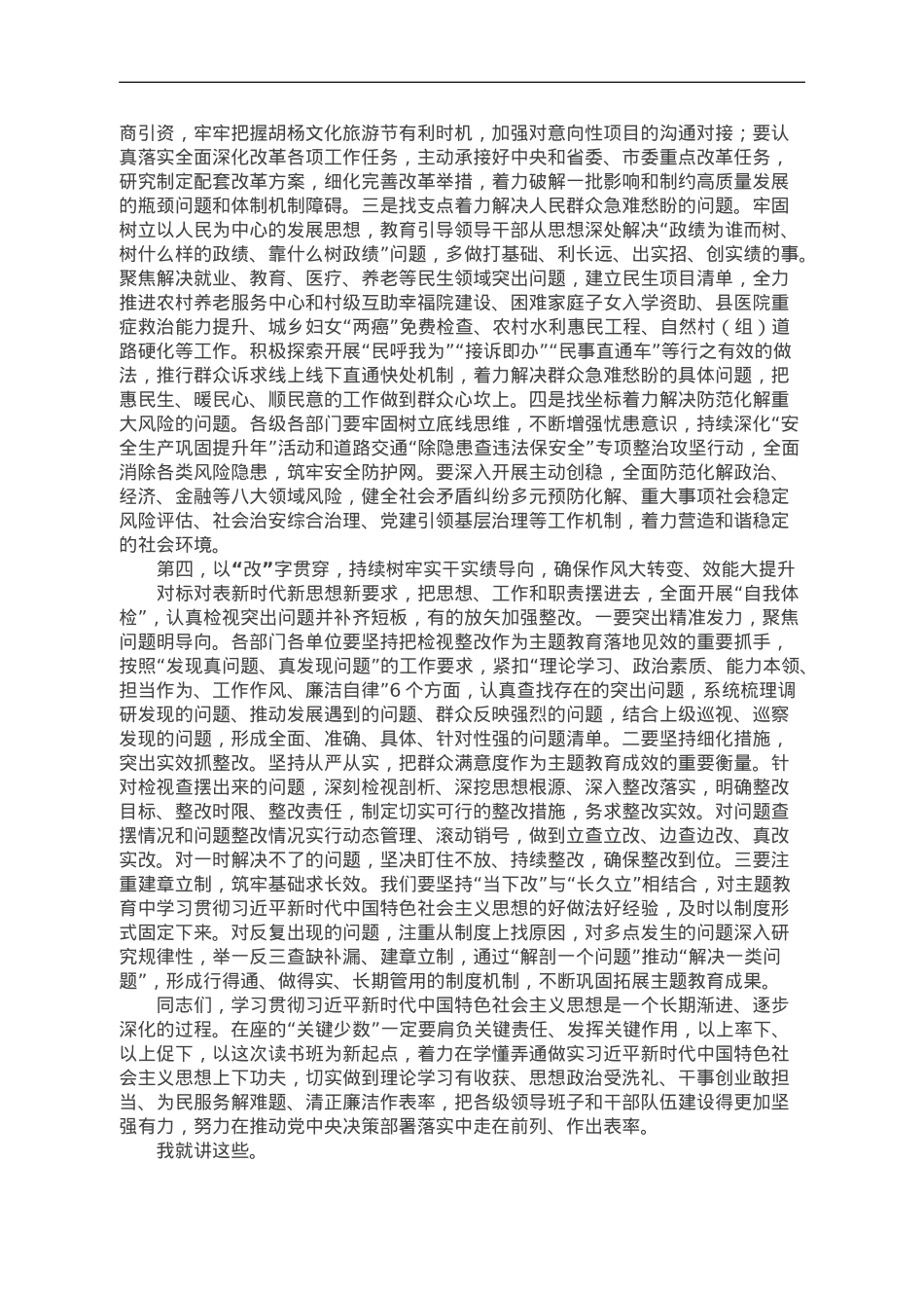 主题教育读书班推进讲话.doc_第3页