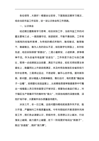 主题教育读书班学习研讨发言.docx