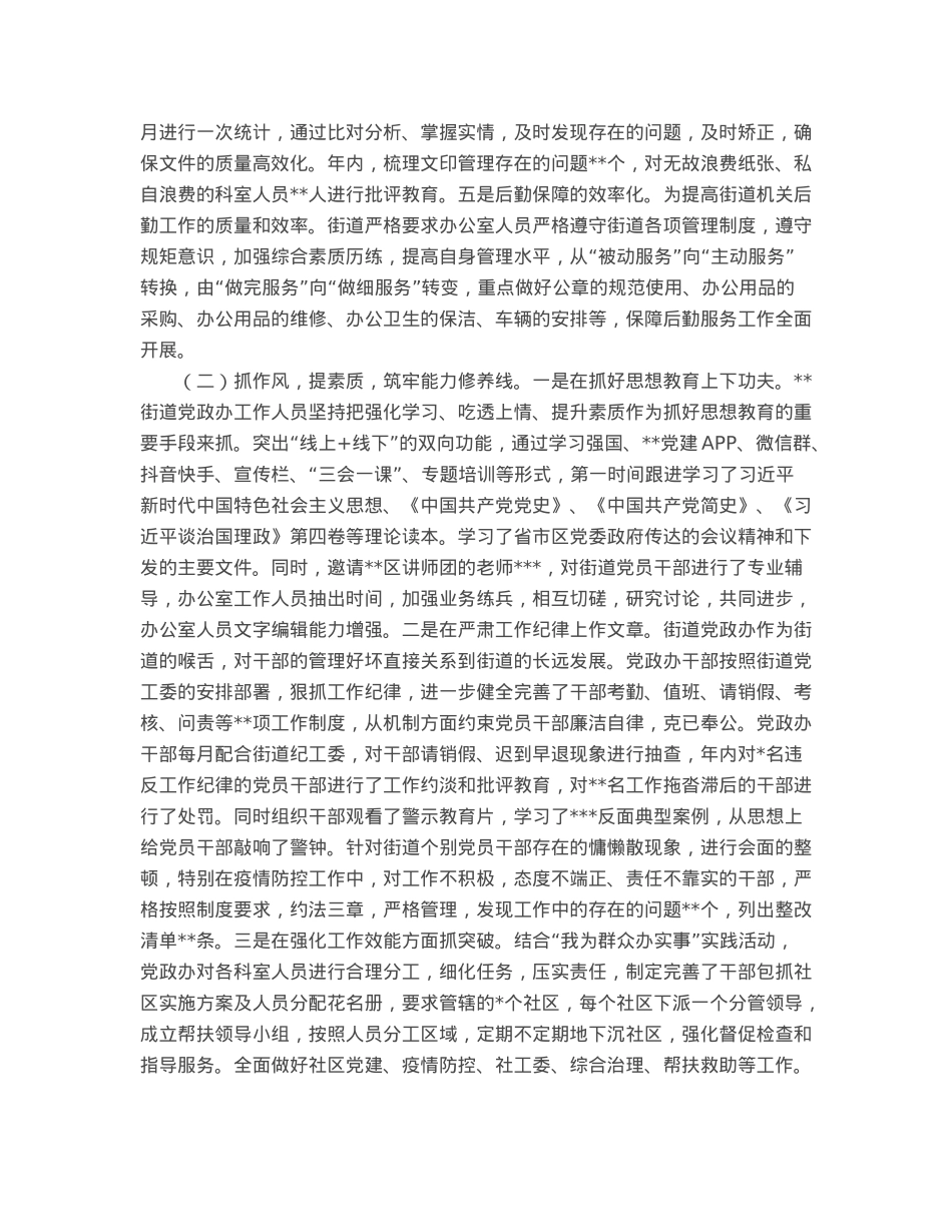 2022年度某街道党政办工作总结.docx_第2页
