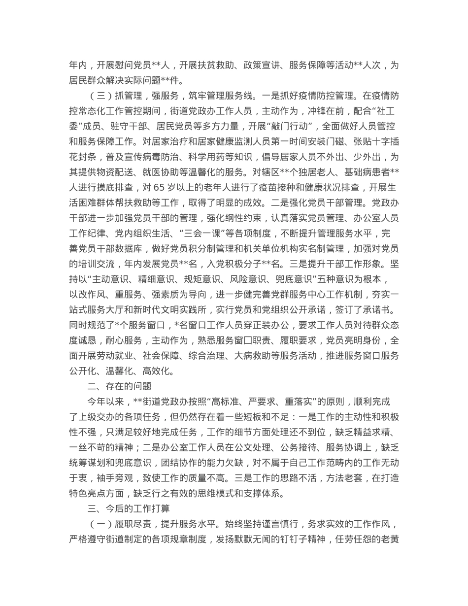 2022年度某街道党政办工作总结.docx_第3页