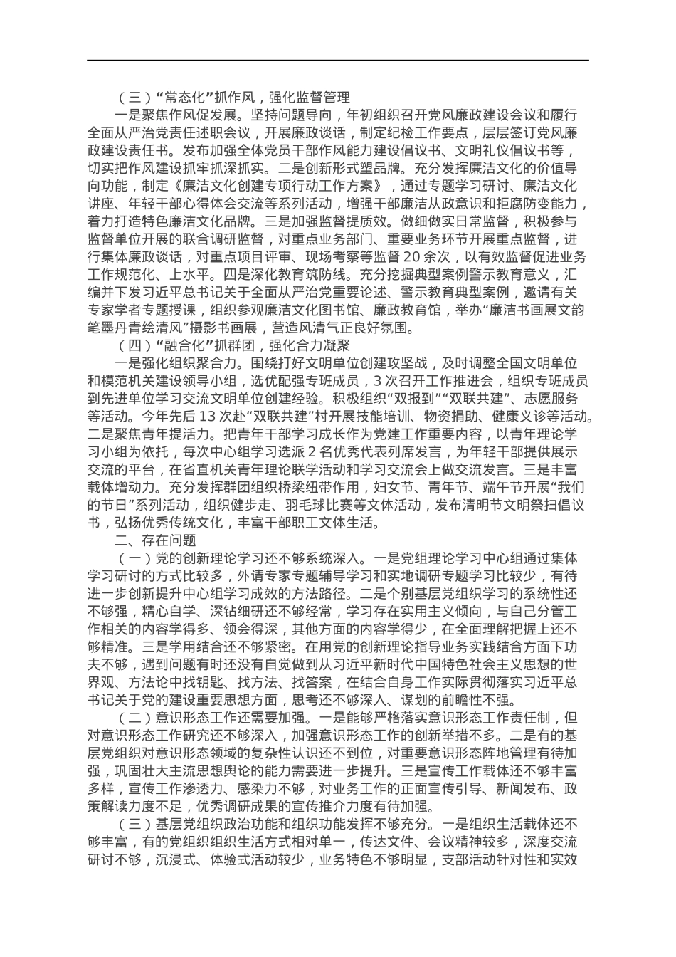 2023党组（党委）党建工作总结.doc_第2页