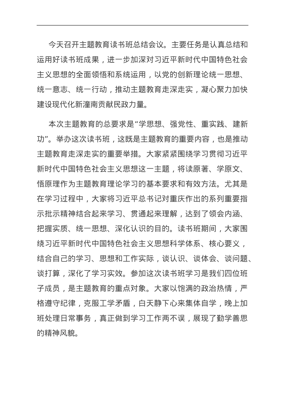 主题教育读书班总结讲话.doc_第1页