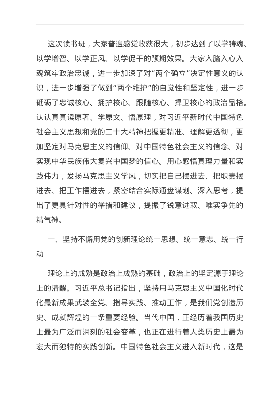 主题教育读书班总结讲话.doc_第2页
