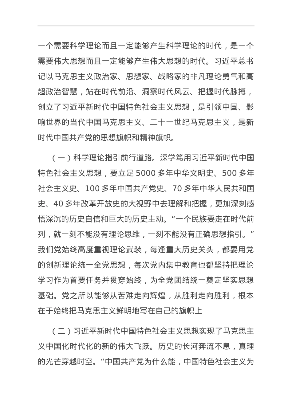 主题教育读书班总结讲话.doc_第3页
