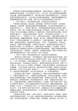 2023年党员教育管理工作总结.doc