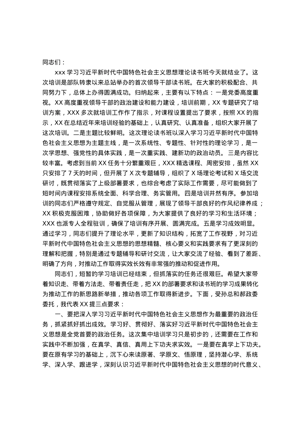 主题教育读书班总结讲话提纲.docx_第1页