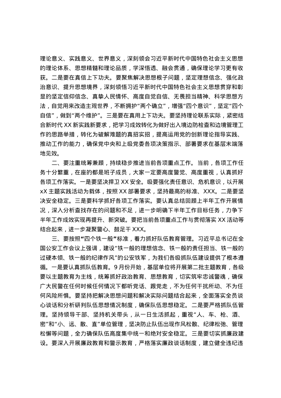 主题教育读书班总结讲话提纲.docx_第2页