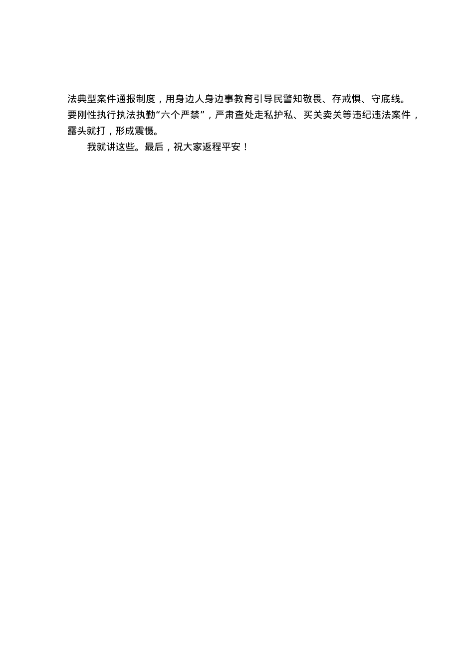 主题教育读书班总结讲话提纲.docx_第3页