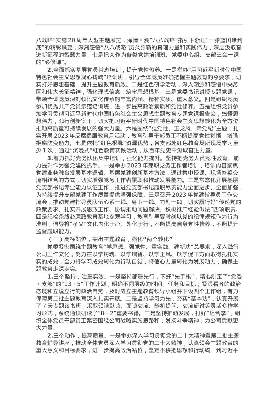 2023年党员教育培训工作总结及2024年工作计划.doc_第2页