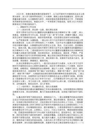 2023年党员教育培训工作总结及2024年工作计划.doc