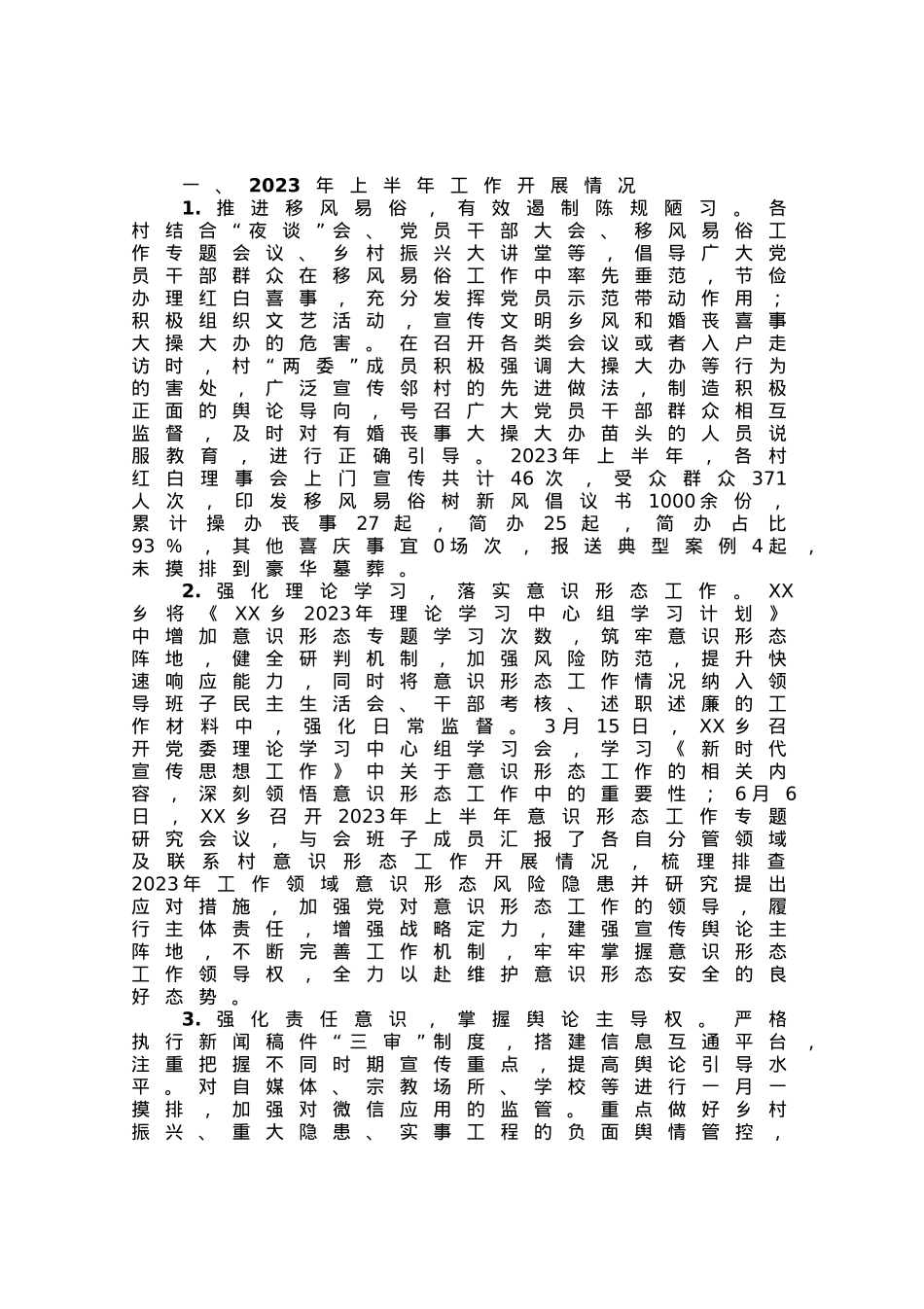 2023年度上半年文明宣传工作总结.docx_第1页