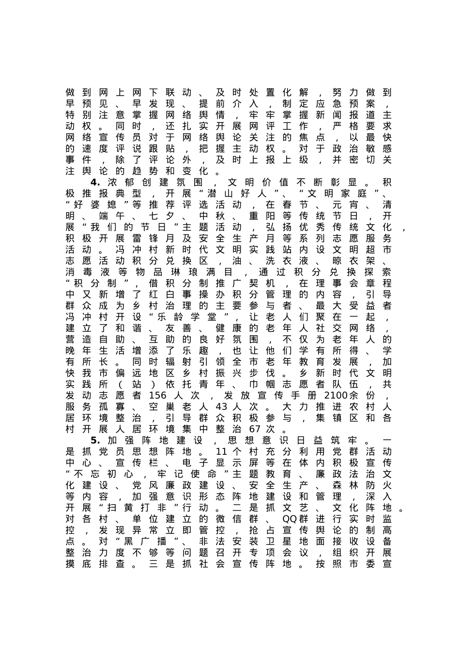 2023年度上半年文明宣传工作总结.docx_第2页