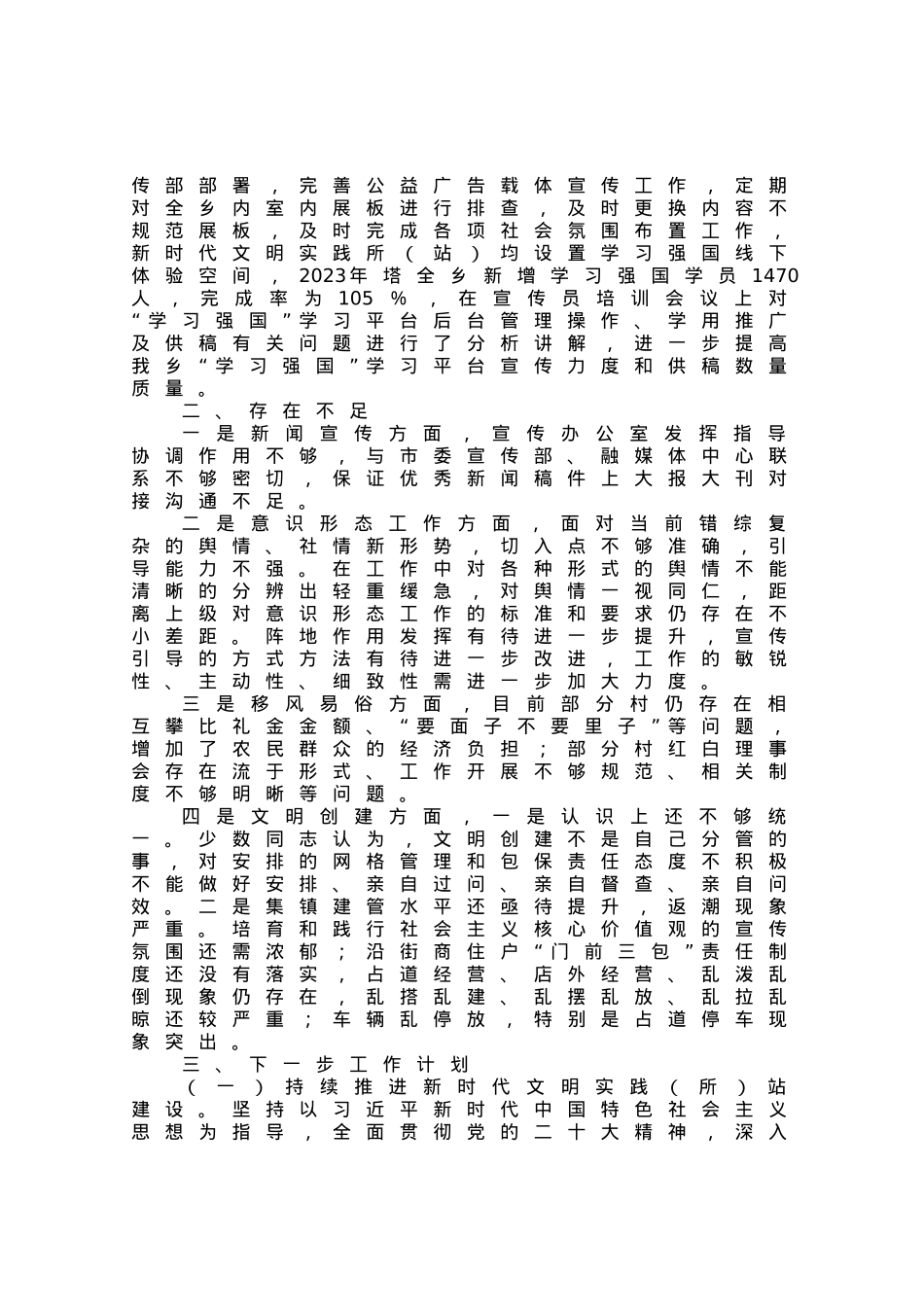 2023年度上半年文明宣传工作总结.docx_第3页