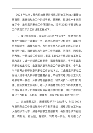 2023年度意识形态工作总结及下一步工作计划.doc