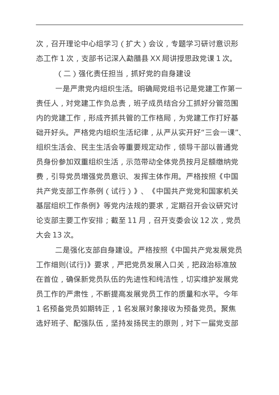 2023年基层党建工作总结.doc_第3页