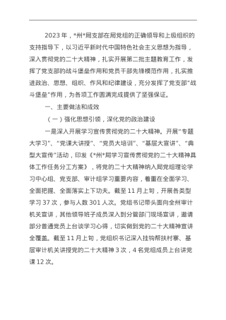 2023年基层党建工作总结.doc