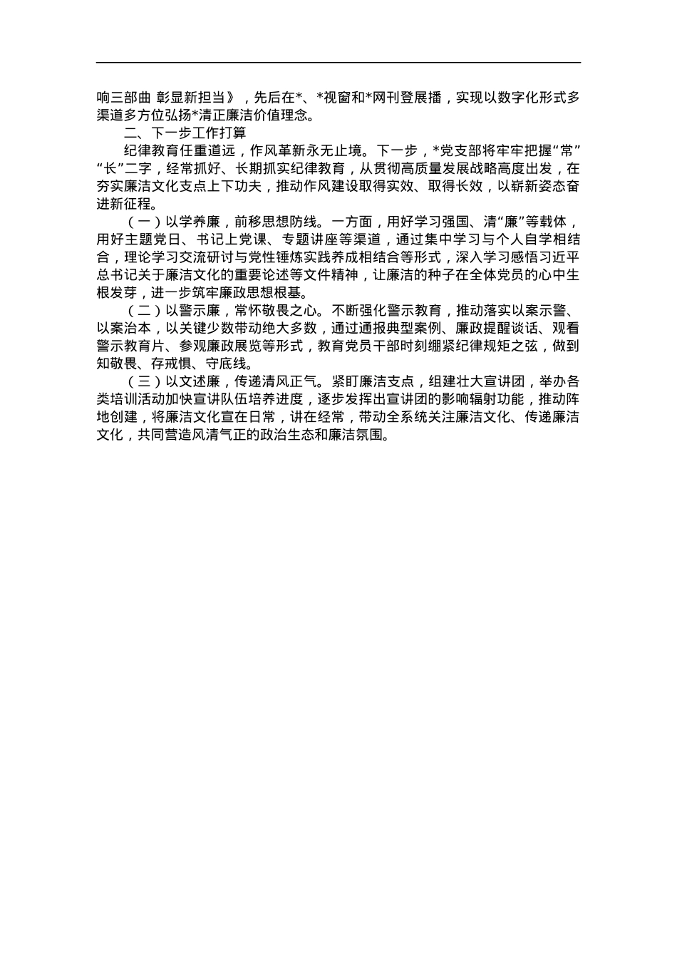2023年纪律教育学习月活动总结.docx_第2页
